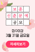 제1회  보훈신춘문예 공모전