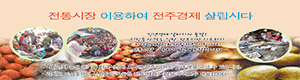 전주시청