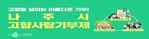 나주시