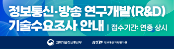 정보통신기획평가원