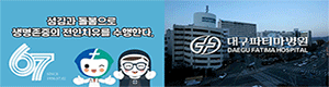 대구파티마병원