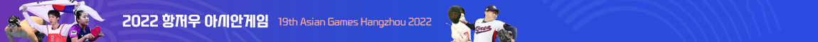 PC_아시안게임_메인탑