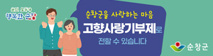 순창군청