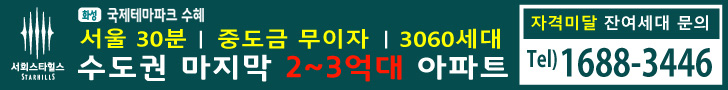 서희스타힐스5차 - 분양광고 : 최세나요청 2025-03-19