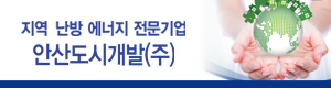 안산도시공사