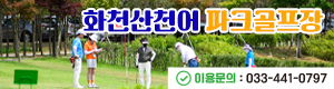 강원 화천군청