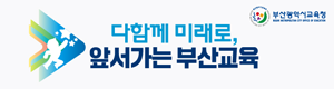 부산광역시교육청