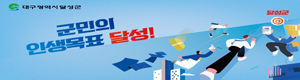  달성군