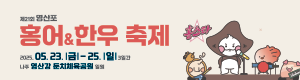 영산포