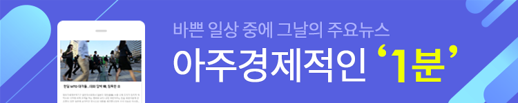 아주경제적인1분뉴스