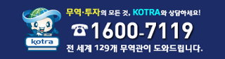 코트라