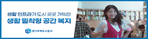 경기주택도시공사