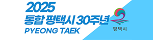 평택시