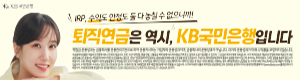 kb_퇴직금