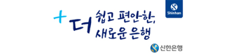 신한은행