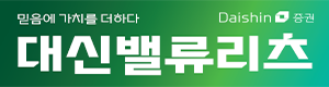 대신