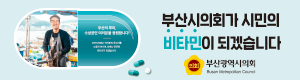 부산시의회