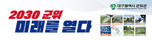 군위군청
