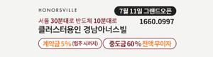 클리스터용인 경남아너스빌