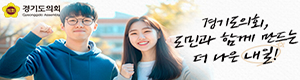 경기도의회