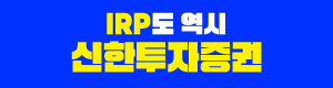 신한투자증권