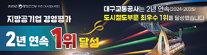 대구교통공사