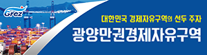 광양만경제자유구역청