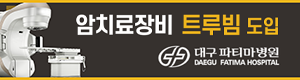 대구파티마병원