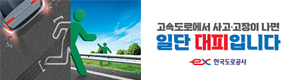 한국도로공사