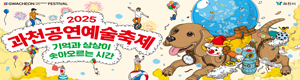 과천시청
