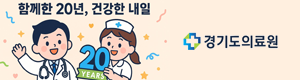 경기도의료원
