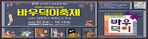 2025 안성맞춤 남사당 바우덕이 축제