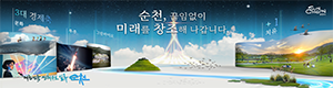 순천