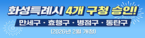 화성시