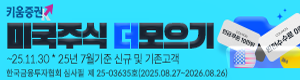 키움증권