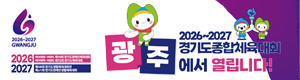광주종합체육대회