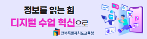 전북도특별자치도교육청