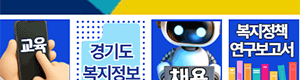 경기복지재단