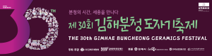 김해분청도자기축제
