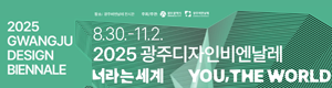 광주비엔날레