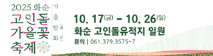 화순 고인돌