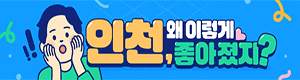 인천도시공사