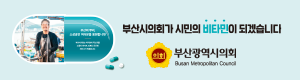 부산시의회