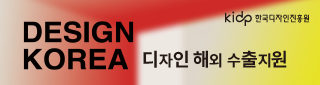 한국디자인진흥원