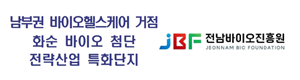 전남바이오진흥원