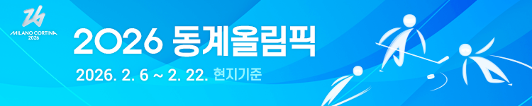 모바일 2026 동계올림픽
