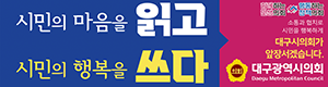 대구광역시의회