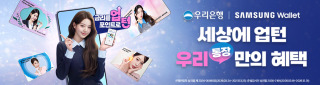 우리은행 협찬 광고