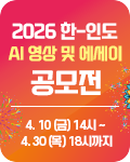 한국인도_AI영상_공모전