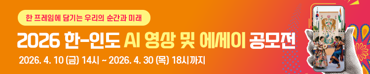 한국인도_AI영상_공모전